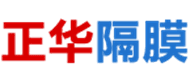 山東正華隔膜銷(xiāo)售有限公司