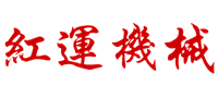 廣州紅運(yùn)混合設(shè)備有限公司