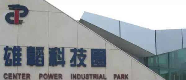 深圳市雄韜電源科技股份有限公司