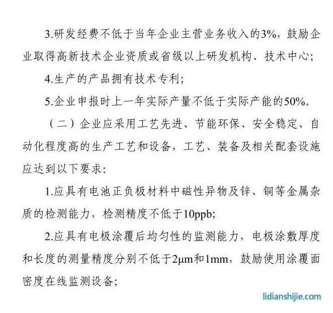 鋰離子電池行業(yè)規(guī)范條件(2018年本 鋰離子電池行業(yè)規(guī)范條件(2018年本