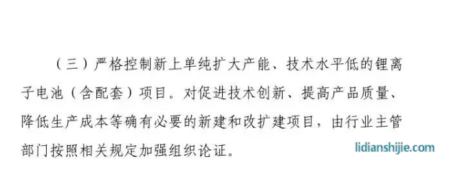 鋰離子電池行業(yè)規(guī)范條件(2018年本 鋰離子電池行業(yè)規(guī)范條件(2018年本