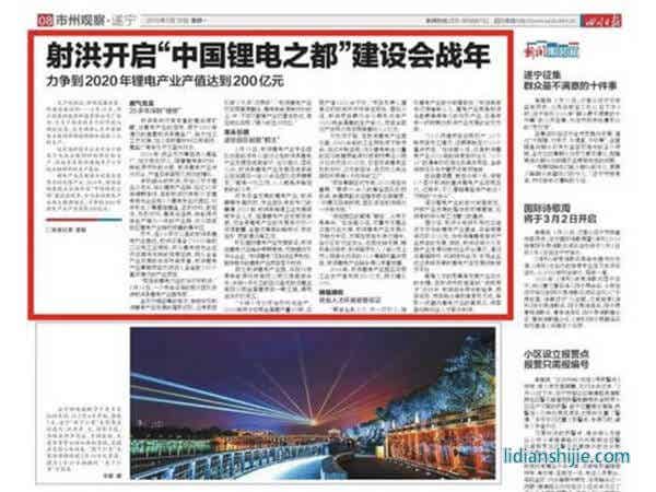 中國(guó)鋰電之都——射洪 中國(guó)鋰電之都——射洪