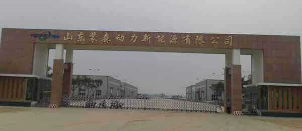 山東裴森動(dòng)力新能源有限公司
