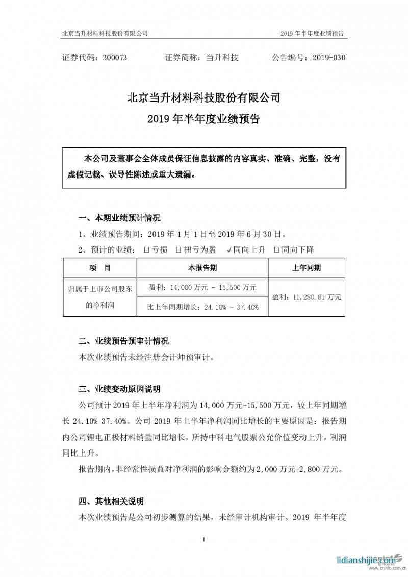 2019年半年度業(yè)績預(yù)告原文 2019年半年度業(yè)績預(yù)告原文
