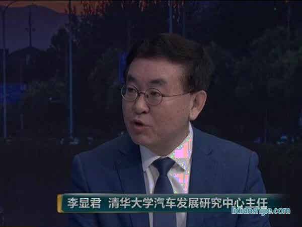 清華大學(xué)汽車發(fā)展研究中心主任 李顯君 清華大學(xué)汽車發(fā)展研究中心主任 李顯君