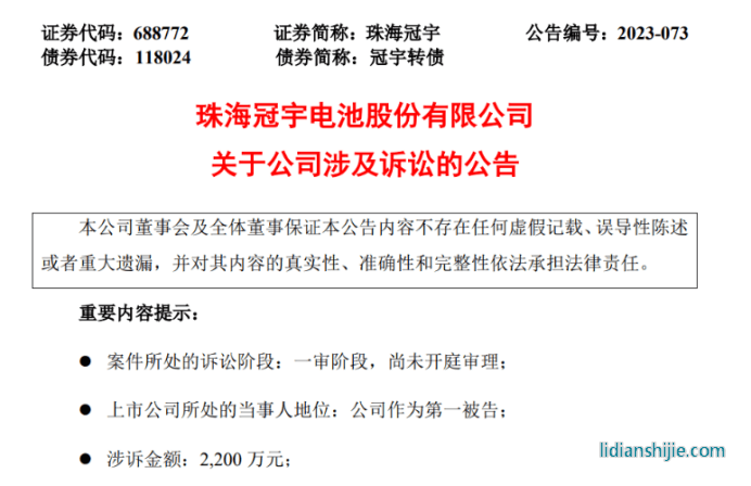 珠海冠宇再次公布了一起鋰電池相關(guān)專利訴訟糾紛