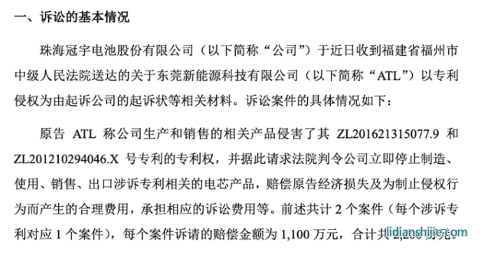 珠海冠宇再次公布了一起鋰電池相關(guān)專利訴訟糾紛