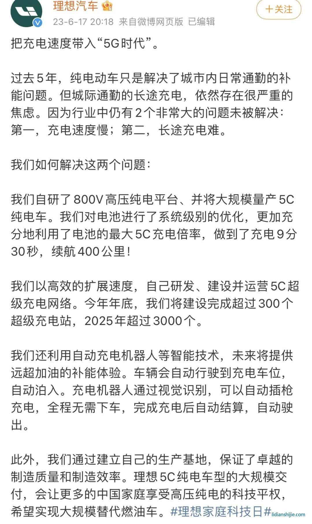 理想汽車