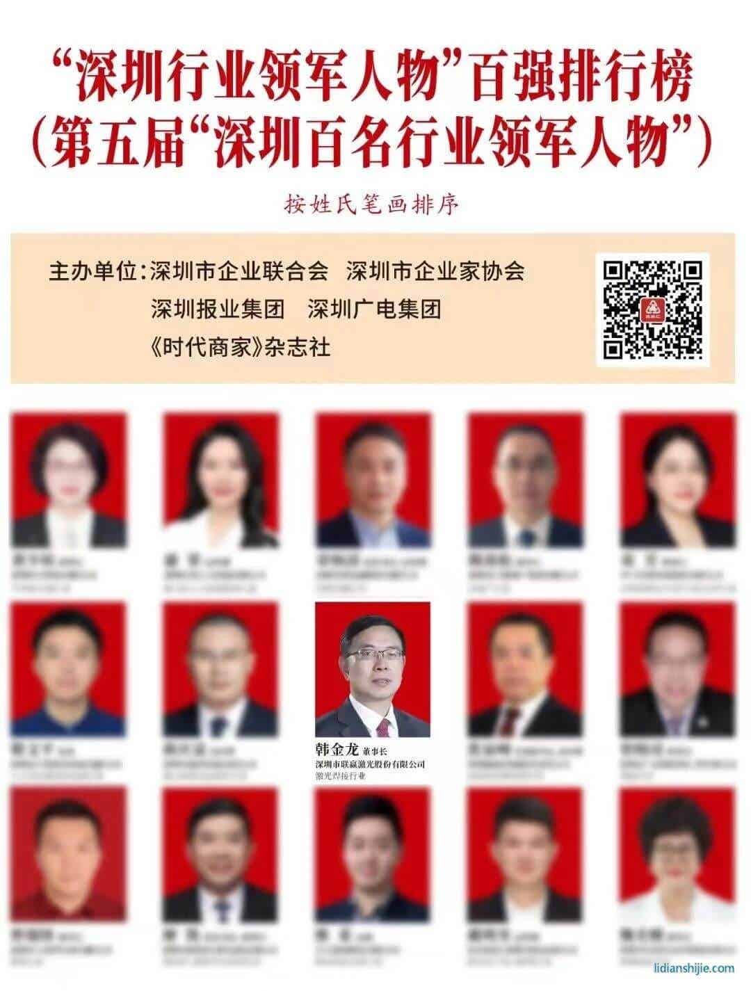 深圳行業(yè)領(lǐng)軍人物