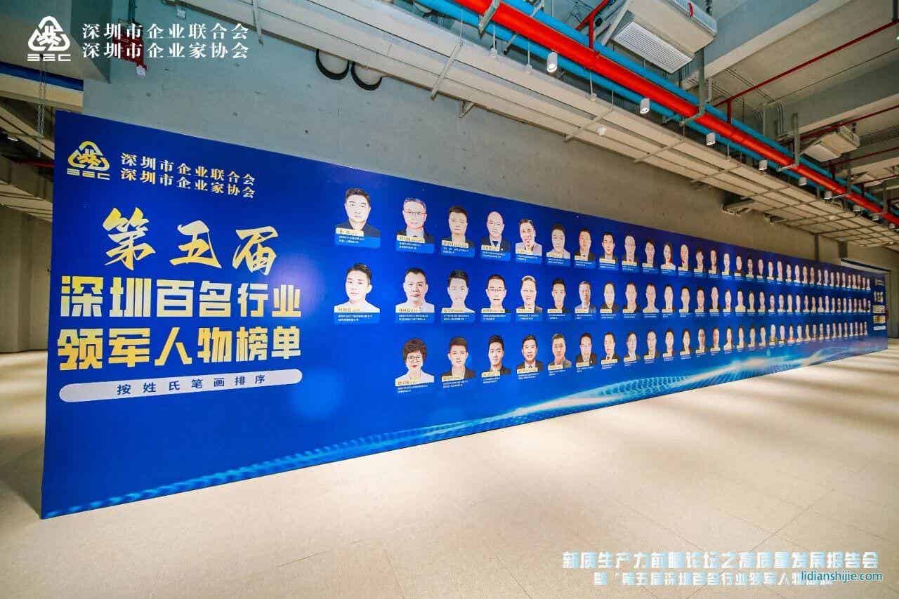 第五屆深圳行業(yè)領(lǐng)軍人物百?gòu)?qiáng)排行榜