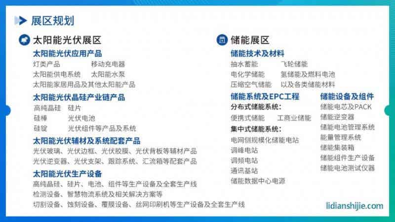 全數(shù)會2024智慧光伏與儲能大會暨展覽會特色展區(qū) 全數(shù)會2024智慧光伏與儲能大會暨展覽會特色展區(qū)