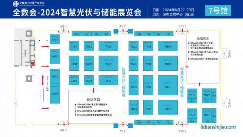 全數會2024智慧光伏與儲能大會暨展覽會展區分布 全數會2024智慧光伏與儲能大會暨展覽會展區分布