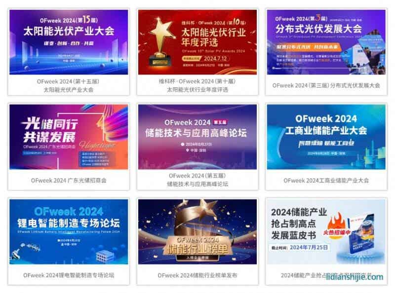 全數(shù)會2024智慧光伏與儲能大會暨展覽會同期活動 全數(shù)會2024智慧光伏與儲能大會暨展覽會同期活動