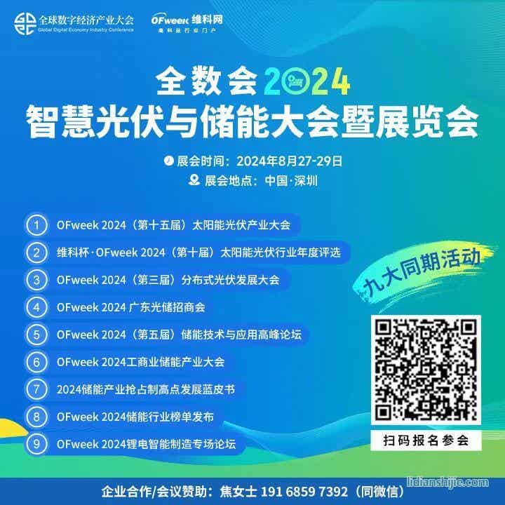 全數(shù)會2024智慧光伏與儲能大會暨展覽會 全數(shù)會2024智慧光伏與儲能大會暨展覽會