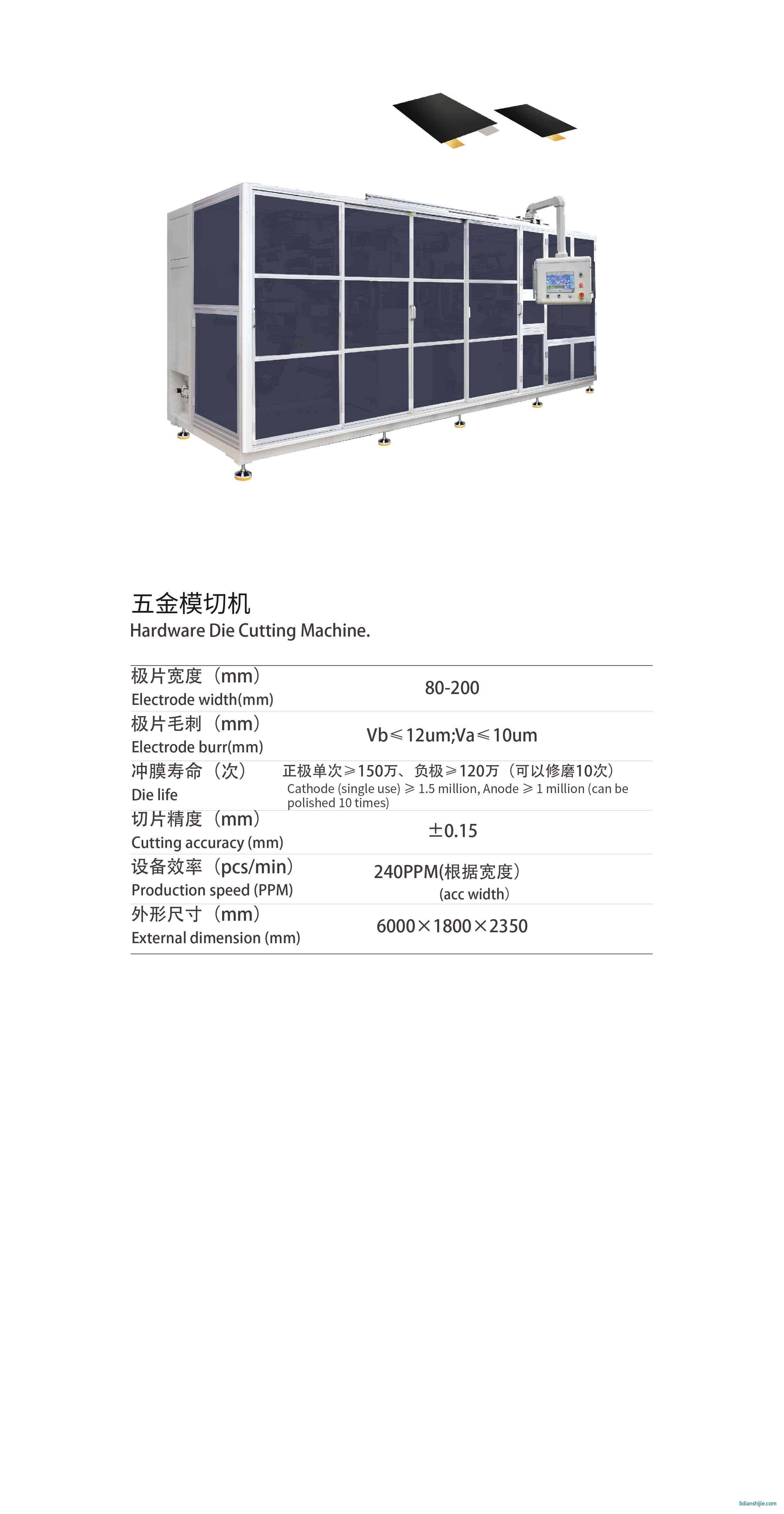 誠(chéng)捷智能五金模切機(jī)