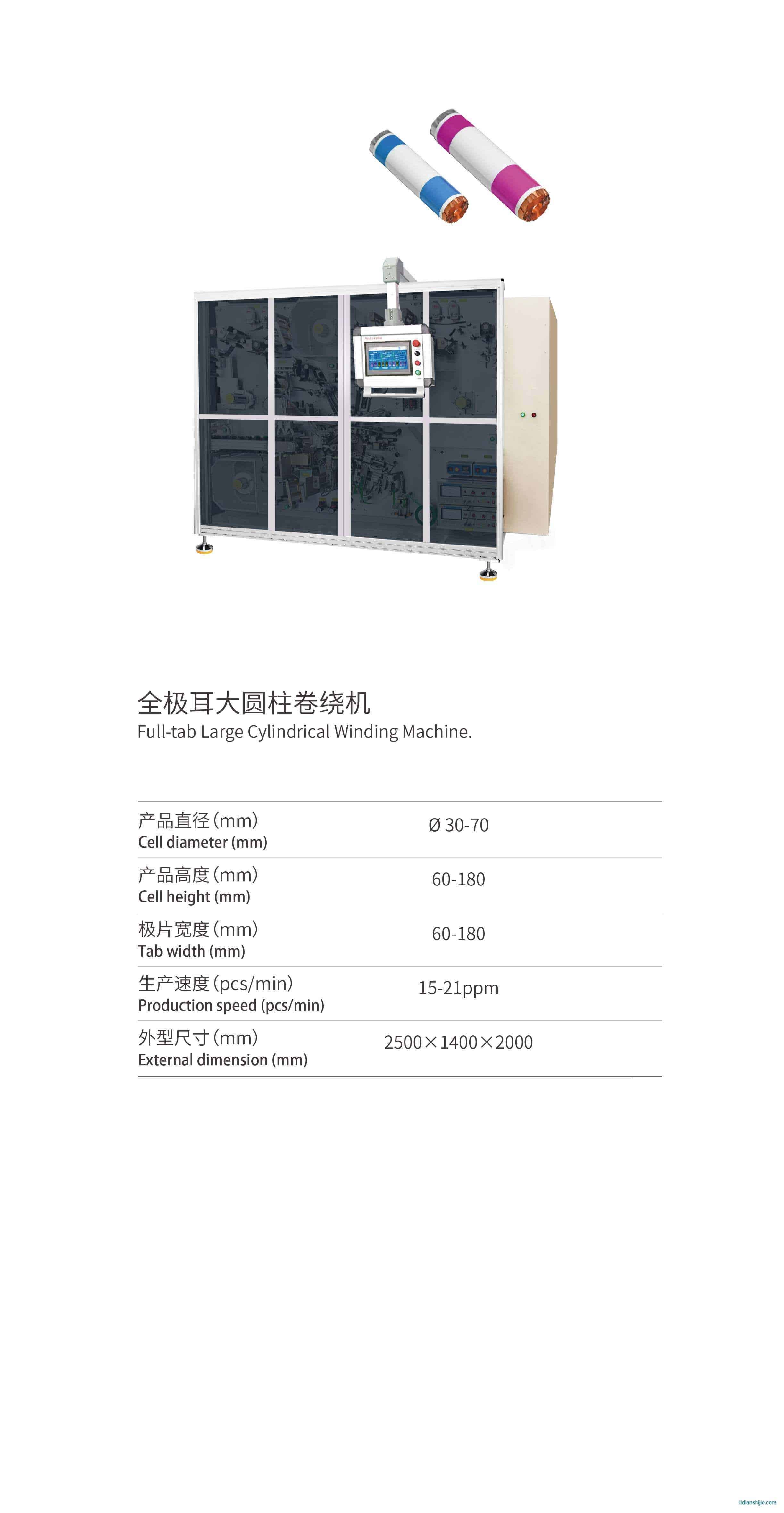 誠(chéng)捷智能全極耳大圓柱卷繞機(jī)