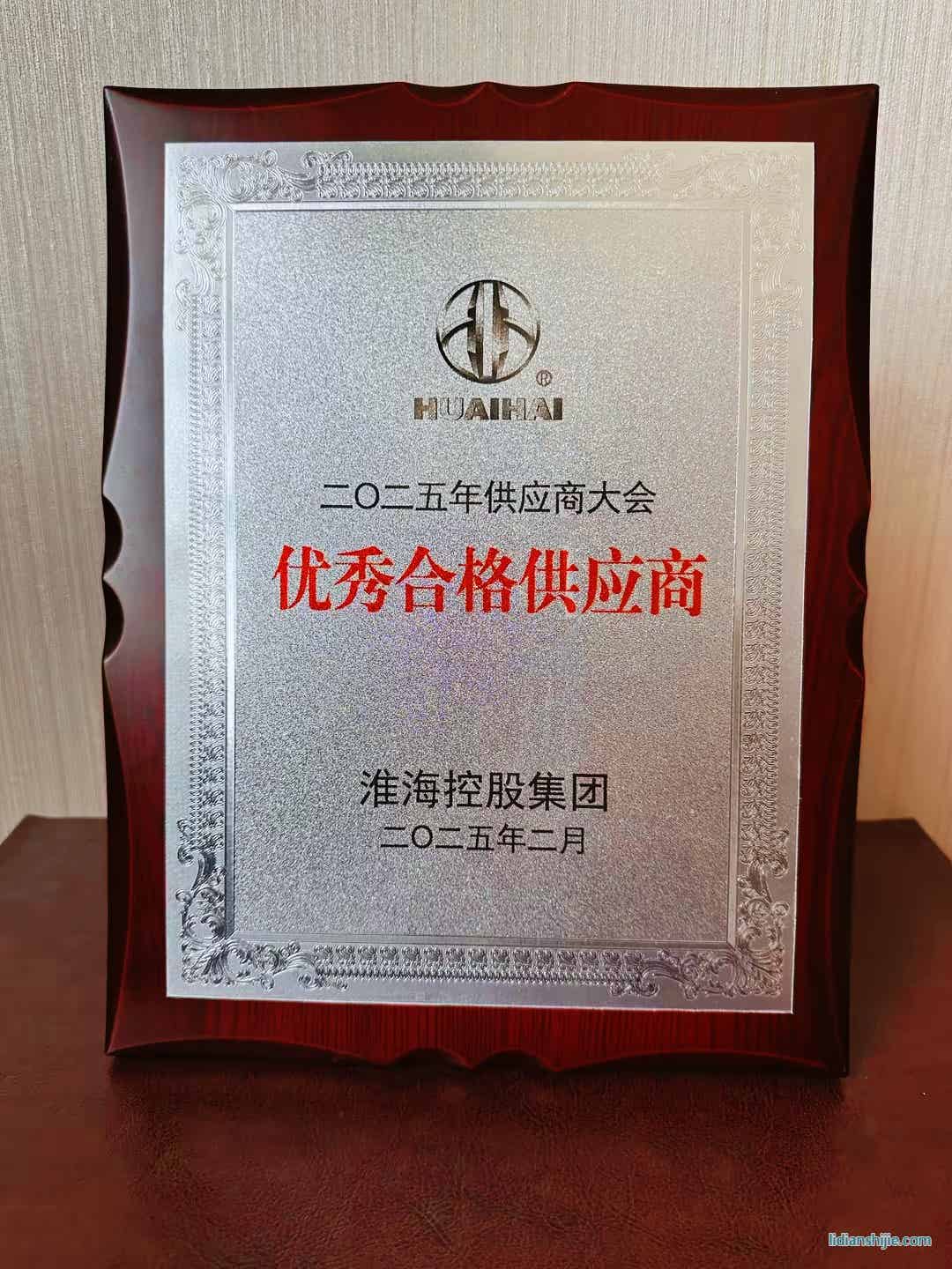 海控股優(yōu)秀合格供應商 海控股優(yōu)秀合格供應商